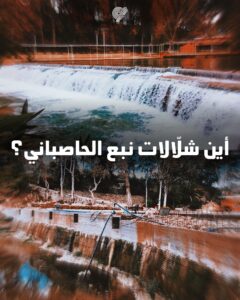 Violations Environnementales à Btaddine El Lakish : Terre Liban Intervient et Exige des Mesures